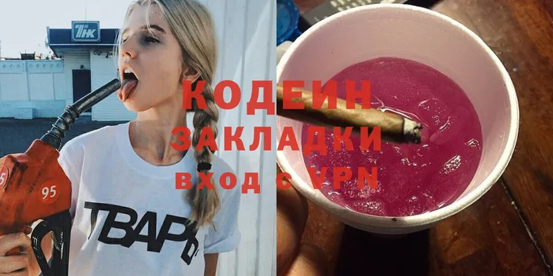 Кодеин напиток Lean (лин)  Борзя 